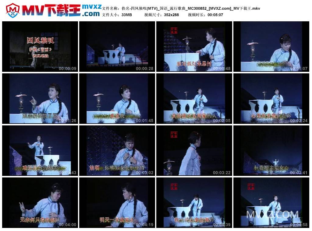 佚名-四凤独叹(MTV)_国语_流行歌曲_MC300852